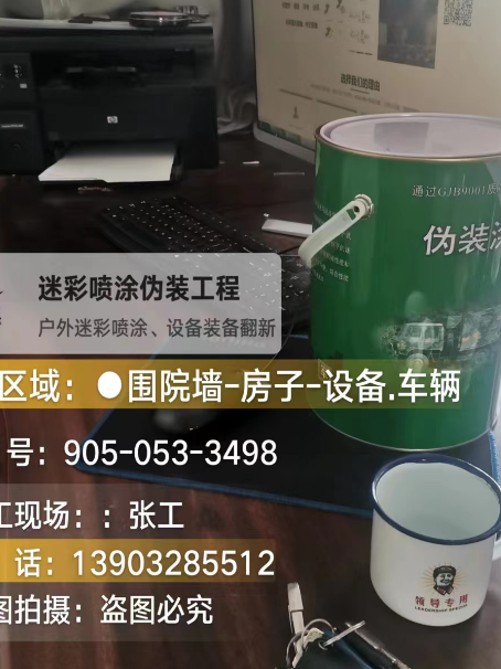 北辰地面数码迷彩喷涂是一种融合