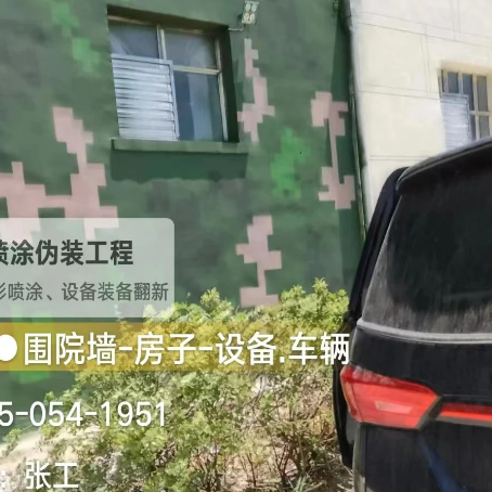 北辰数码迷彩漆施工